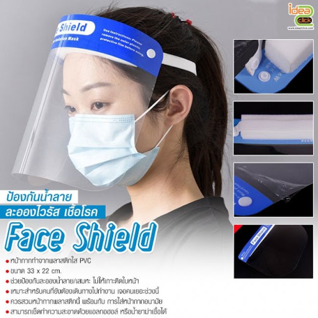 Face shield หน้ากาก PVC ใส (รุ่นมีแถบ)