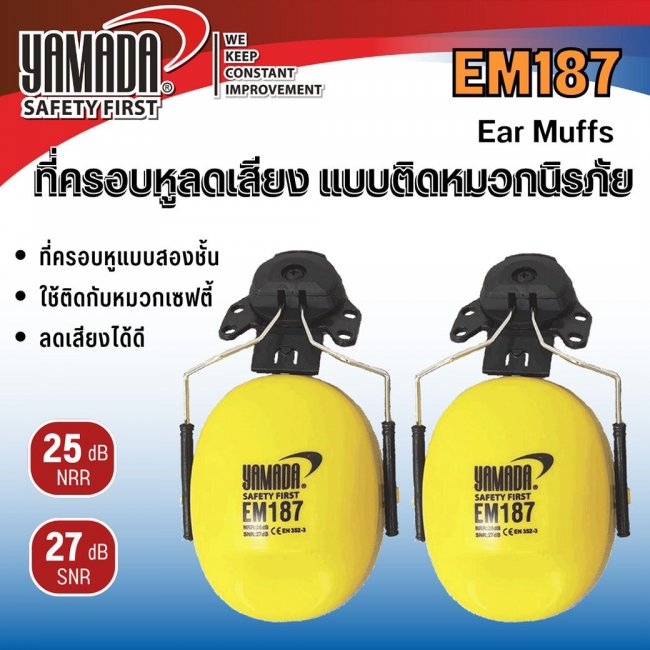 Ear Muff ติดหมวกนิรภัย รุ่น EM187 YAMADA