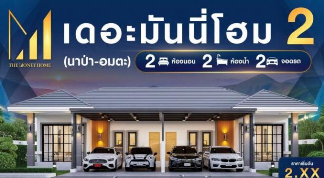 บ้านเดี่ยวนาป่า บ้านเดี่ยวนาป่า