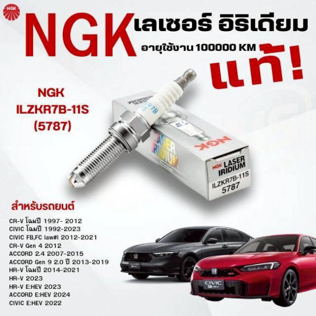 หัวเทียน NGK LASER IRIDIUM แท้/Toyota Altis/Prius/Cross/Nissan