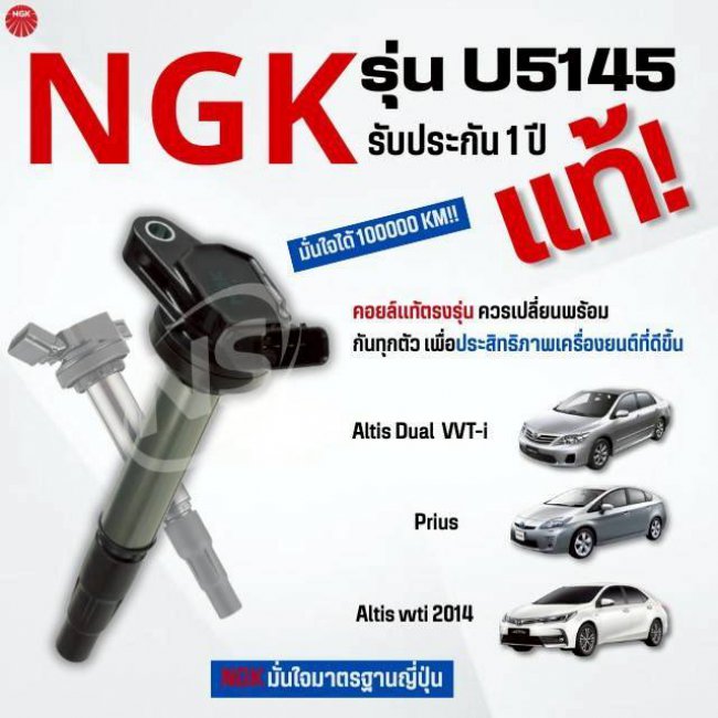 คอยล์ NGK Toyota Prius AltisVVTi CHR 1.8 เบนซิน