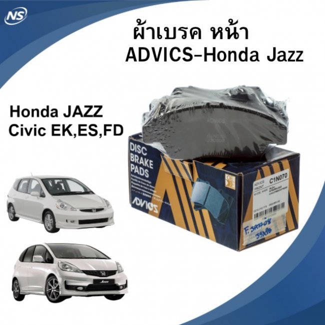 ผ้าเบรคหน้า ADVICS รหัส C1N070 สำหรับ Honda City 2008-14/ Jazz 2008-14/