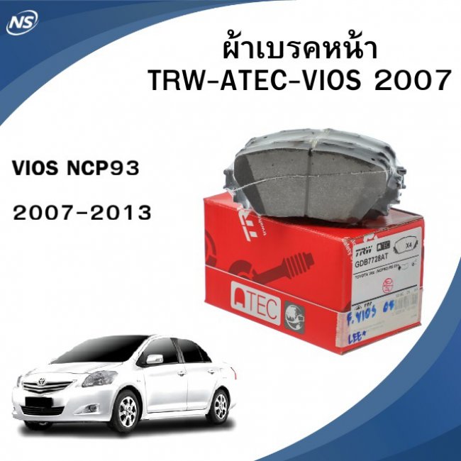 ผ้าเบรคหน้า TRW ATEC TOYOTA VIOS (NCP93) รุ่น ดิสก์หน้า ปี 2007-2013 รหัส GDB7728AT