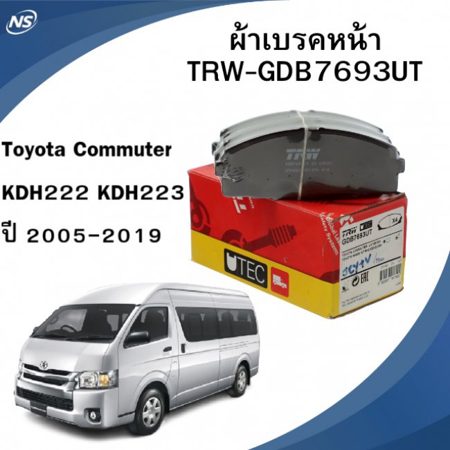 ผ้าเบรคหน้า TRW UTEC Toyota Commuter KDH222 KDH223 ปี  2005-2019 รหัส GDB7693UT