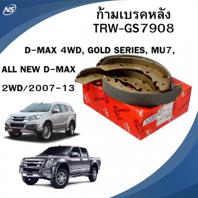 ก้ามเบรกหลัง TRW GS7809 :Isuzu D-MAX 4WD, GOLD SERIES, MU7, ALL NEW D-MAX 2WD ปี 2007-2013