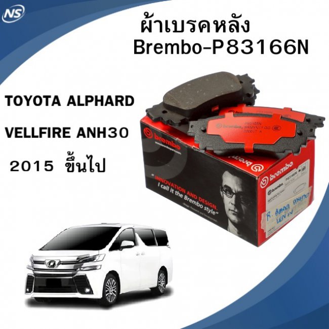 ผ้าเบรคหลัง Brembo เซรามิค TOYOTA ALPHARD/VELLFIRE (AH30,AYH30W) 2.5, HYBRID 3.5 ปี 2015 ขึ้นไป ผ้าเบรคหลัง Brembo เซรามิค TOYOTA ALPHARD/VELLFIRE (AH30,AYH30W) 2.5, HYBRID 3.5 ปี 2015 ขึ้นไป