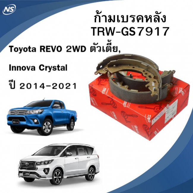 ก้ามเบรกหลัง TRW ดรัม Toyota REVO 2WD ตัวเตี้ย, Innova Crysta ปี 2014-21 รหัส GS7917 ก้ามเบรกหลัง TRW ดรัม Toyota REVO 2WD ตัวเตี้ย, Innova Crysta ปี 2014-21 รหัส GS7917