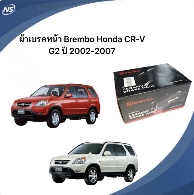 ผ้าเบรคหลัง Brembo เซรามิค HONDA CR-V GEN 5 ปี 2017 - 2022 ผ้าเบรคหลัง Brembo เซรามิค HONDA CR-V GEN 5 ปี 2017 - 2022