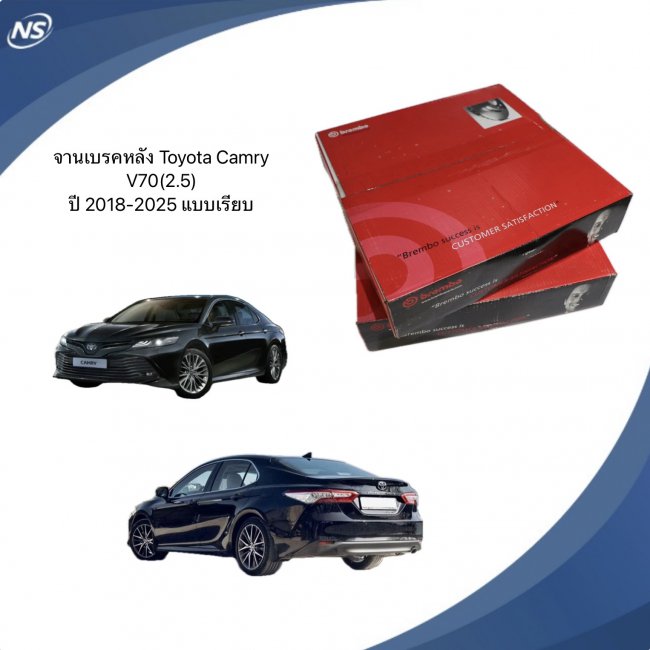 จานเบรคหลัง Toyota Camry V70 (2.5) ปี 2018-2025 แบบเรียบ จานเบรคหลัง Toyota Camry V70 (2.5) ปี 2018-2025 แบบเรียบ