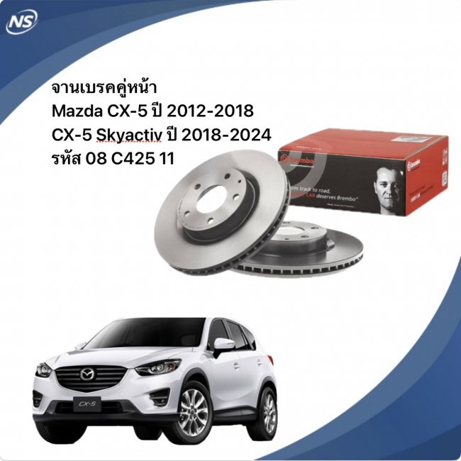 Brembo จานดิสเบรคหลัง Mazda CX-5 ปี12-18 CX-5 Skyactiv ปี18-24 Brembo จานดิสเบรคหลัง Mazda CX-5 ปี12-18 CX-5 Skyactiv ปี18-24