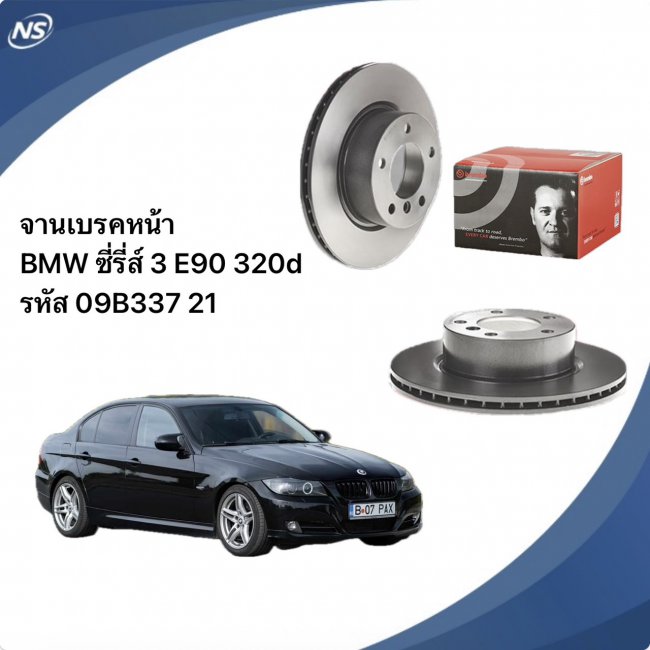 Brembo จานเบรค หน้า BMW 3 E90 320d Brembo จานเบรค หน้า BMW 3 E90 320d