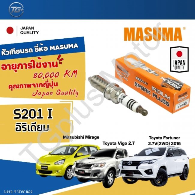 หัวเทียนรถToyota Masuma S201I 