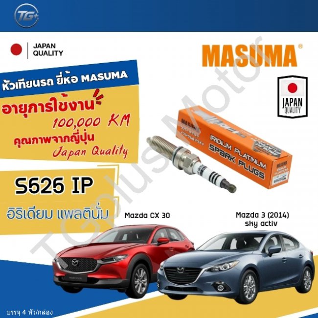 หัวเทียนรถ MASUMA  S525IP