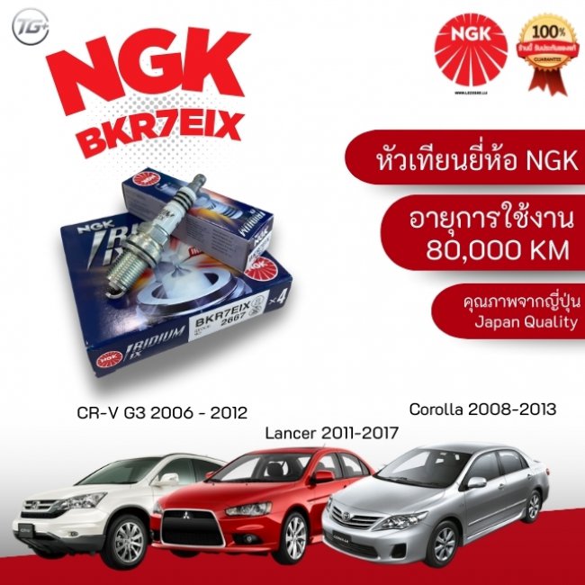 หัวเทียน NGK IRIDIUM IXแท้ BKR7EIX HONDA CR-V3 LANCER COROLLA หัวเทียน NGK IRIDIUM IXแท้ BKR7EIX HONDA CR-V3 LANCER COROLLA