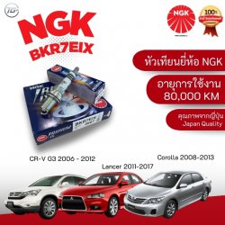 หัวเทียน NGK IRIDIUM IXแท้ BKR7EIX HONDA CR-V3 LANCER COROLLA