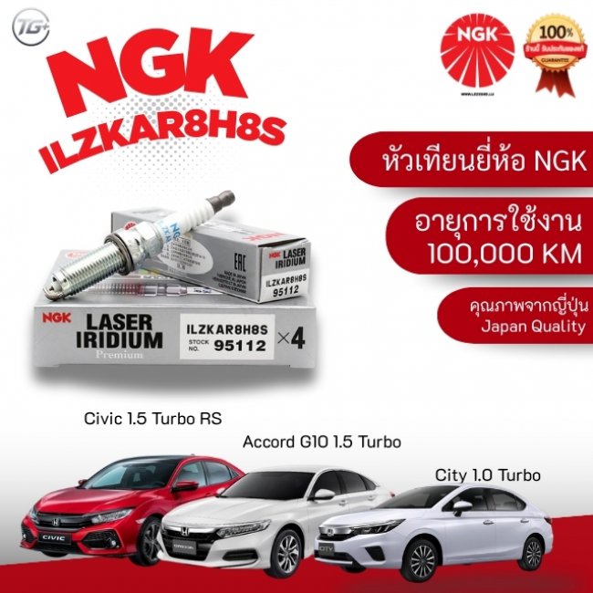 หัวเทียน NGK LASER IRIDIUM แท้ ILZKAR8H8S หัวเทียน NGK LASER IRIDIUM แท้ ILZKAR8H8S