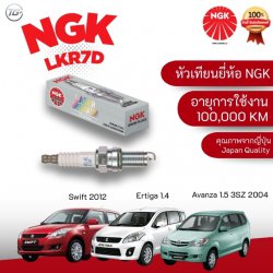 หัวเทียน NGK LASER IRIDIUMแท้ LKR7D SUZUKI SWIFT/Ertiga/Avanza