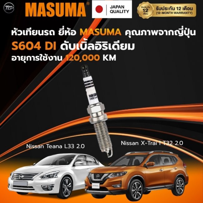 หัวเทียนรถ ยี่ห้อ MASUMA (JAPAN) เบอร์ S604DI สำหรับรถ Nissan Teana , X-Trail