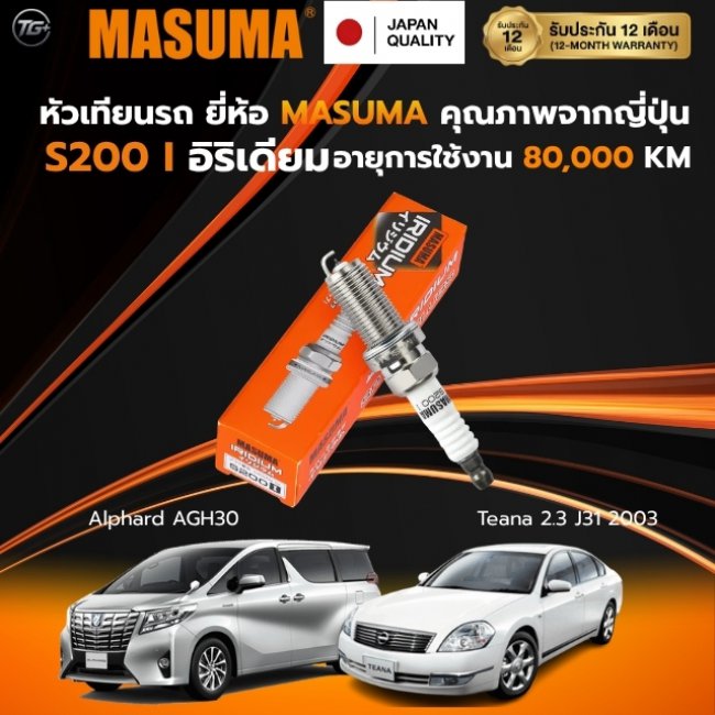 หัวเทียนรถยี่ห้อ MASUMA (JAPAN) S200(I)